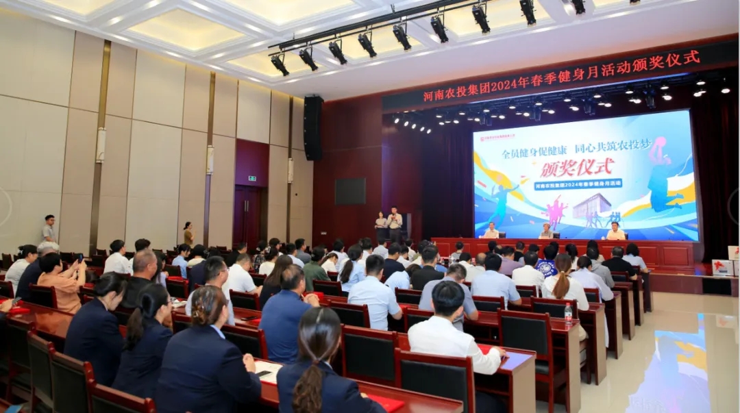 省農(nóng)投集團(tuán)2024年春季健身月活動(dòng)頒獎(jiǎng)儀式舉行，花花牛聯(lián)隊(duì)獲得優(yōu)異成績(jī)！