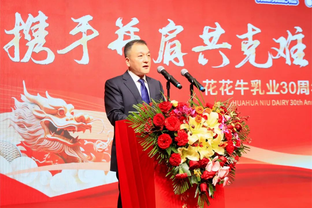 花花牛乳業(yè)30周年暨2024年客戶(hù)大會(huì)圓滿(mǎn)召開(kāi)！