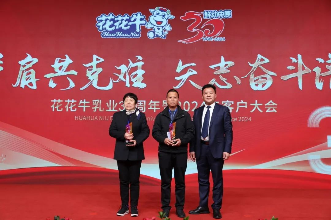 花花牛乳業(yè)30周年暨2024年客戶(hù)大會(huì)圓滿(mǎn)召開(kāi)！