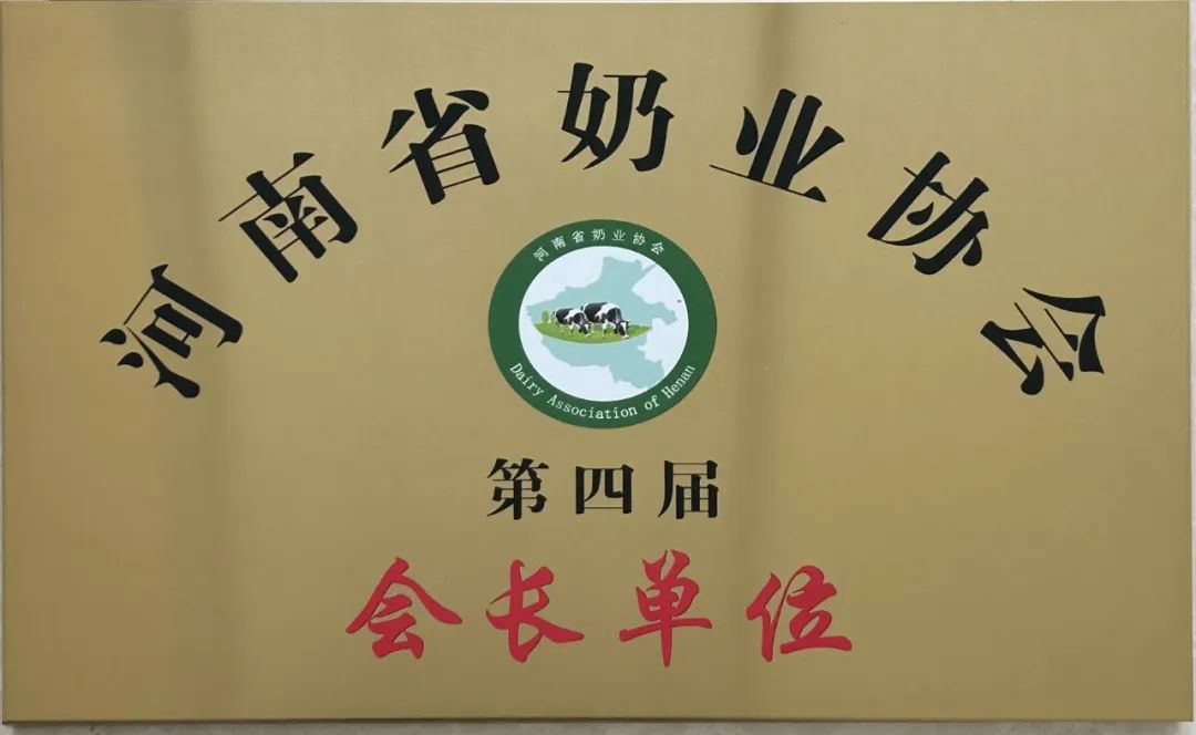 河南奶業(yè)發(fā)展啟航新征程——花花牛乳業(yè)集團黨委書記、董事長唐洪峰當選河南省奶業(yè)協(xié)會會長