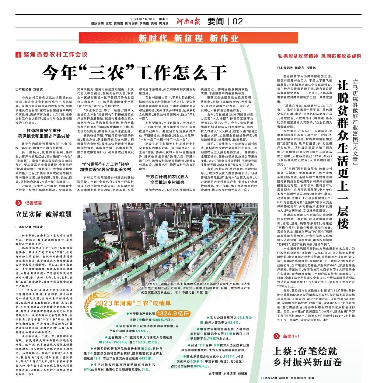點贊！河南日報要聞02版——報道花花牛乳業(yè)集團鄭州分公司乳制品生產(chǎn)場景，彰顯花花牛乳業(yè)集團發(fā)展新活力