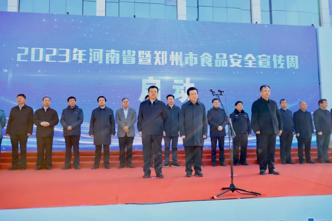 花花牛丨落實食品生產加工企業(yè)質量安全主體責任，助力人民群眾生活更美好——2023年河南省暨鄭州食品安全宣傳周啟動儀式隆重舉行