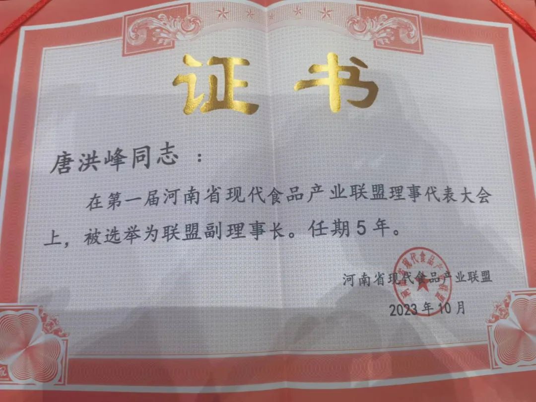 花花牛丨河南省現(xiàn)代食品產(chǎn)業(yè)聯(lián)盟成立，黨委書記、董事長唐洪峰選舉為聯(lián)盟副理事長