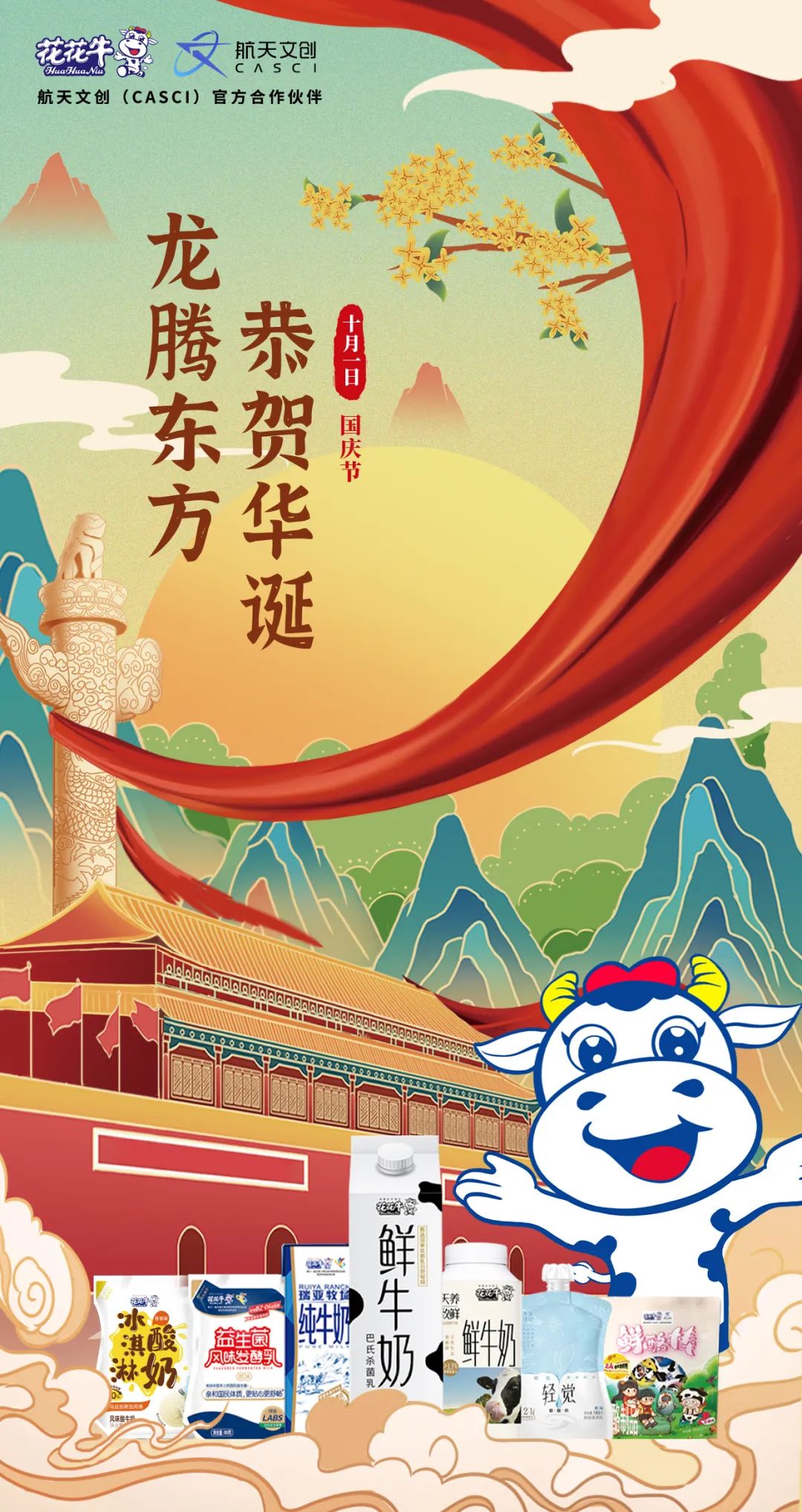 快樂過“雙節(jié)”，安全不放假｜河南農(nóng)投集團黨委書記、董事長李曉寰一行蒞臨花花牛乳業(yè)集團開展“雙節(jié)”安全生產(chǎn)大檢查活動并慰問一線職工、