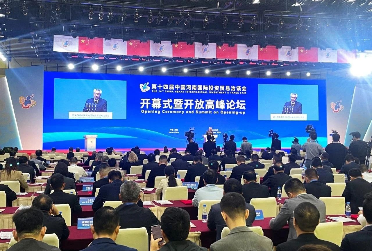 快訊 | 第十四屆中國河南國際投資貿(mào)易洽談會開幕，河南農(nóng)投集團旗下產(chǎn)業(yè)組團參展
