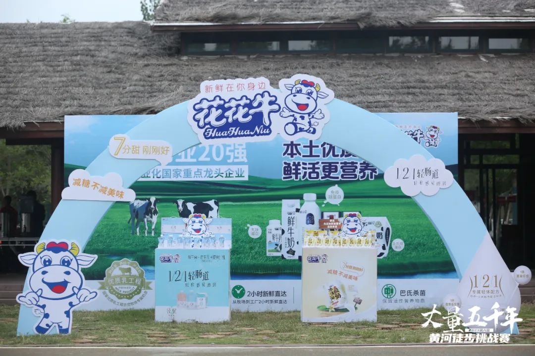 最可貴的成功，是超越曾經(jīng)的自己丨花花牛勝利完成“第六屆黃河徒步挑戰(zhàn)賽”