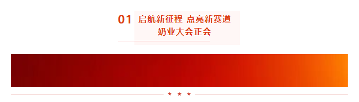 啟航新征程 點(diǎn)亮新賽道丨花花牛乳業(yè)集團(tuán)參加第十四屆中國(guó)奶業(yè)大會(huì)暨D20峰會(huì)，榮獲“中國(guó)乳制品生產(chǎn)企業(yè)現(xiàn)代化等級(jí)5A級(jí)”評(píng)定殊榮