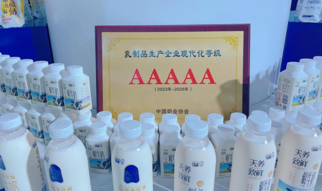 啟航新征程 點(diǎn)亮新賽道丨花花牛乳業(yè)集團(tuán)參加第十四屆中國(guó)奶業(yè)大會(huì)暨D20峰會(huì)，榮獲“中國(guó)乳制品生產(chǎn)企業(yè)現(xiàn)代化等級(jí)5A級(jí)”評(píng)定殊榮