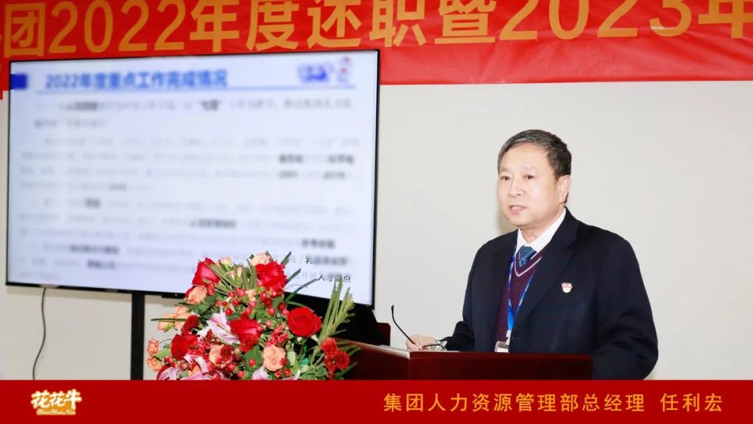 凝心聚力謀開局，賡續(xù)奮斗再出發(fā) |河南花花牛乳業(yè)集團(tuán)2022年度述職暨2023年度規(guī)劃會(huì)議隆重召開