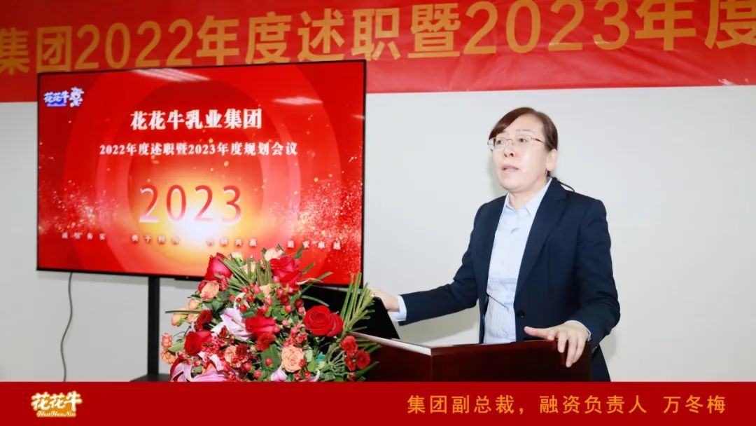 凝心聚力謀開局，賡續(xù)奮斗再出發(fā) |河南花花牛乳業(yè)集團(tuán)2022年度述職暨2023年度規(guī)劃會(huì)議隆重召開