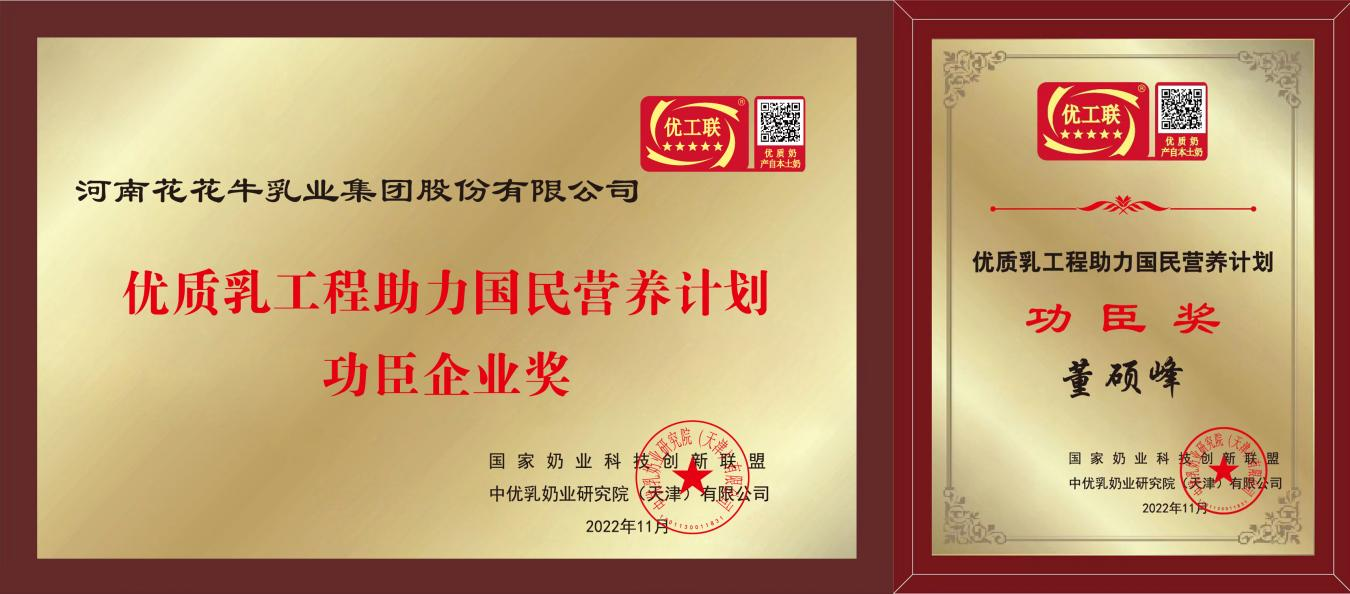 花花牛摘得第七屆“奶牛營(yíng)養(yǎng)與牛奶質(zhì)量”國際研討會(huì)兩項(xiàng)大獎(jiǎng)