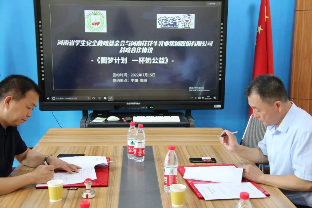 愛心奶情系學(xué)子，公益情溫暖人心—河南花花牛乳業(yè)集團(tuán)助力基金會“圓夢計劃?一杯奶”公益項目，愛心捐贈善款50萬元！