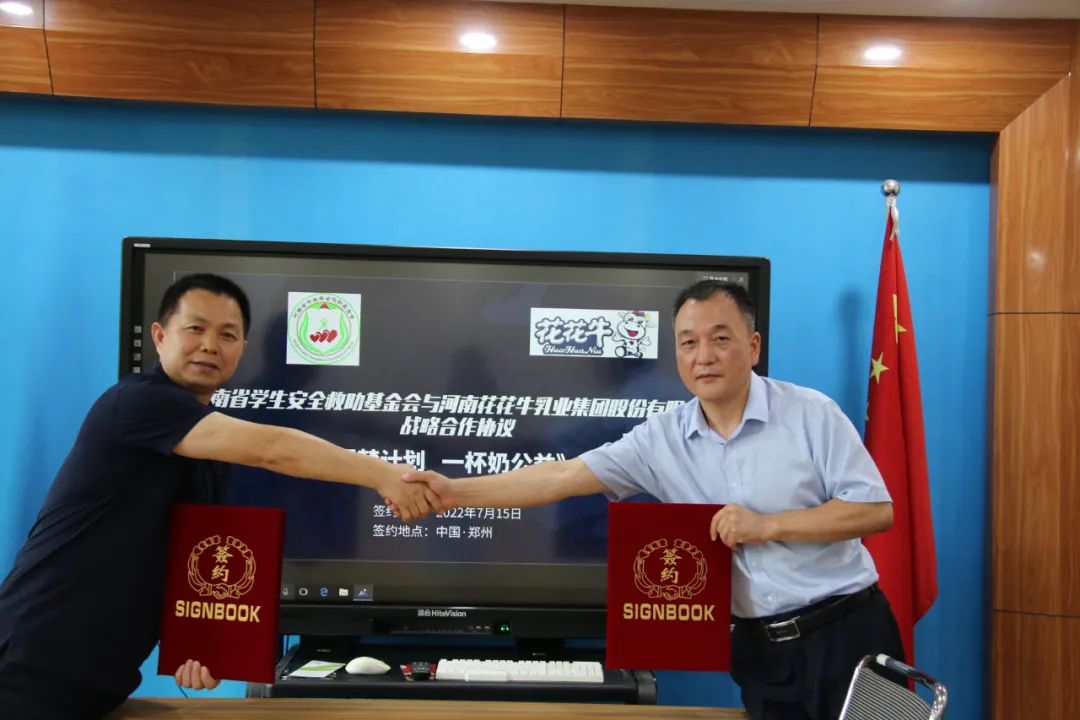 愛心奶情系學(xué)子，公益情溫暖人心—河南花花牛乳業(yè)集團(tuán)助力基金會“圓夢計劃?一杯奶”公益項目，愛心捐贈善款50萬元！