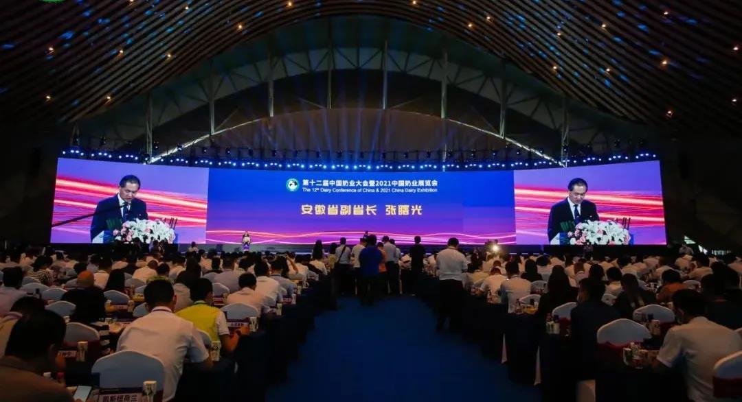 第十二屆中國奶業(yè)大會(huì)、中國奶業(yè)展覽會(huì)暨2021中國奶業(yè)20強(qiáng)（D20）峰會(huì)在合肥盛大召開