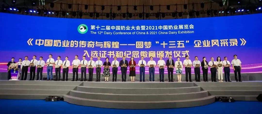 第十二屆中國奶業(yè)大會(huì)、中國奶業(yè)展覽會(huì)暨2021中國奶業(yè)20強(qiáng)（D20）峰會(huì)在合肥盛大召開