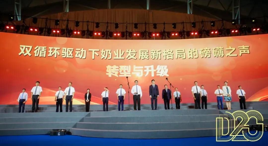 第十二屆中國奶業(yè)大會(huì)、中國奶業(yè)展覽會(huì)暨2021中國奶業(yè)20強(qiáng)（D20）峰會(huì)在合肥盛大召開