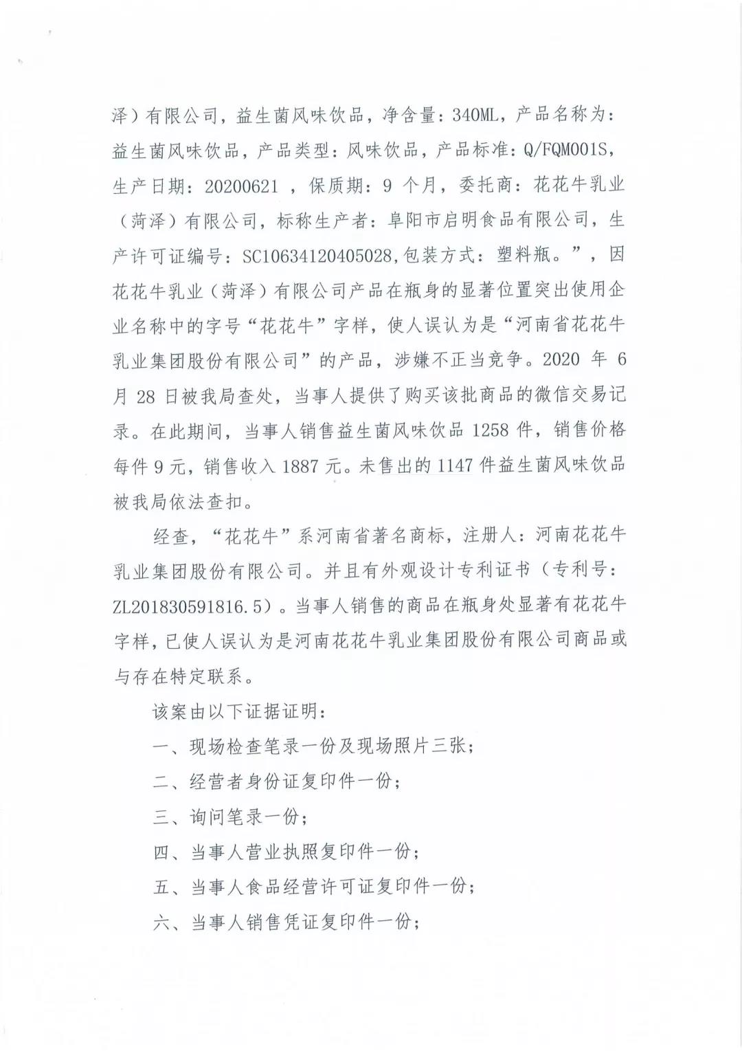 許昌市建安區(qū)市場(chǎng)監(jiān)管局重拳出擊 3250件仿冒“花花?！北患袖N毀