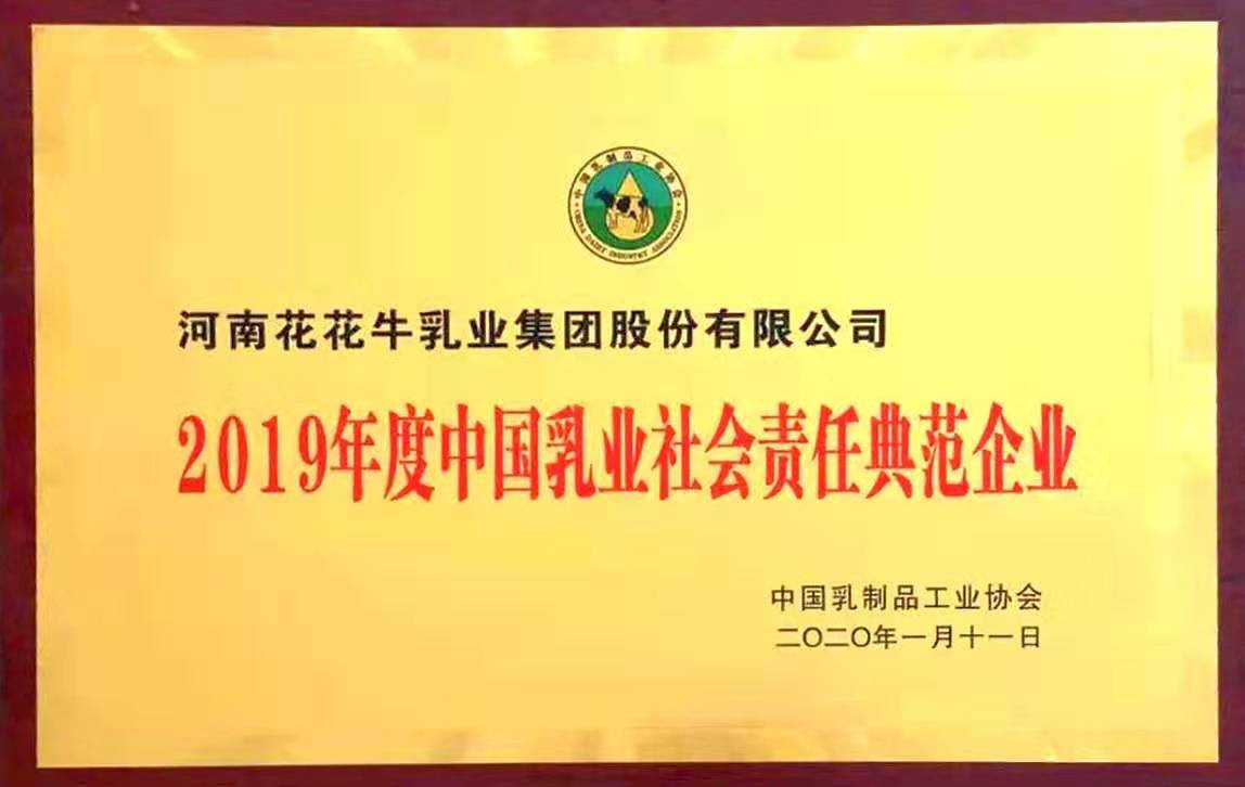喜報(bào)！花花牛董事長(zhǎng)關(guān)曉彥再獲”優(yōu)秀企業(yè)家”稱號(hào)