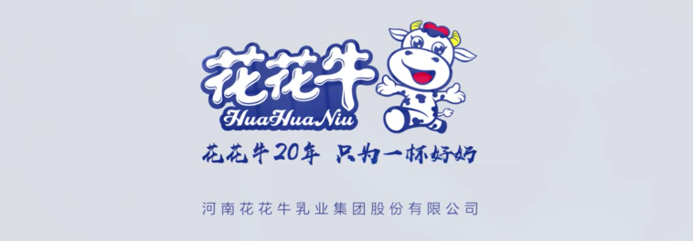 榮獲全國“質(zhì)量月”五項大獎，花花牛真牛！