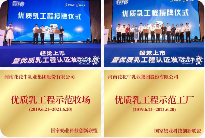 花花牛輕覺上市暨優(yōu)質(zhì)乳工程認(rèn)證發(fā)布會，盛大啟幕！