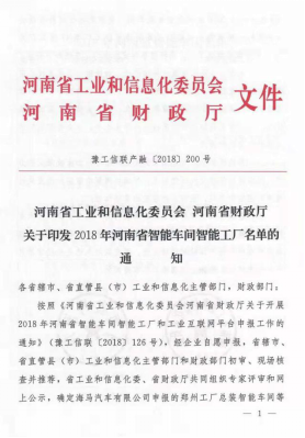 創(chuàng)新驅(qū)動(dòng)，引領(lǐng)科技浪潮|熱烈祝賀花花牛智能工廠通過驗(yàn)收