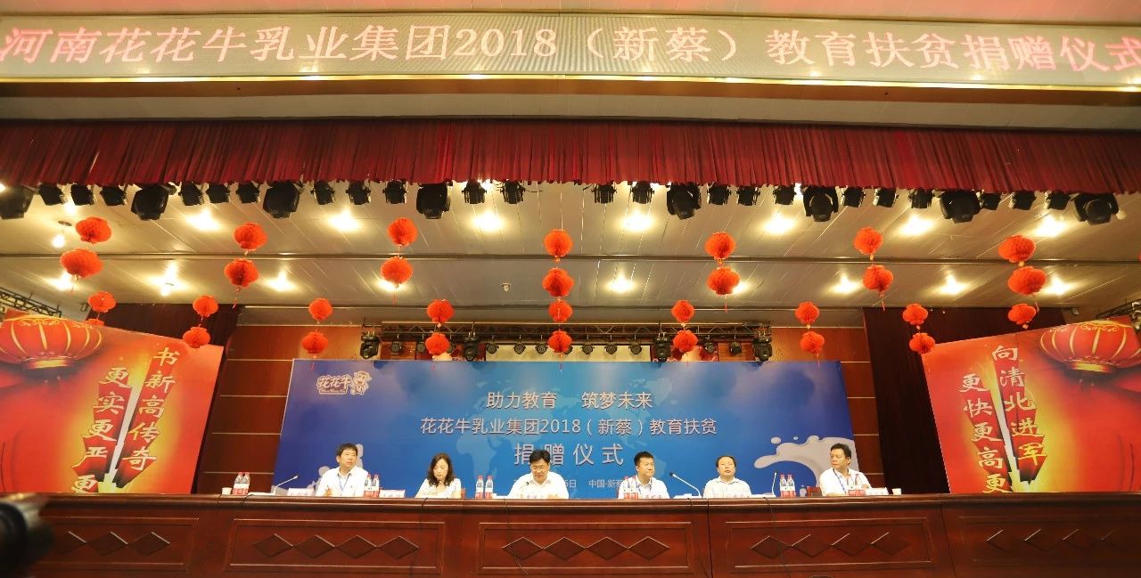 花花牛|捐助教育100萬(wàn)元！做公益，我們是認(rèn)真的！