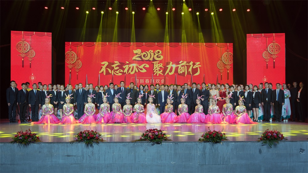 “不忘初心、聚力前行” 花花牛集團2018迎新春聯(lián)歡會隆重舉行