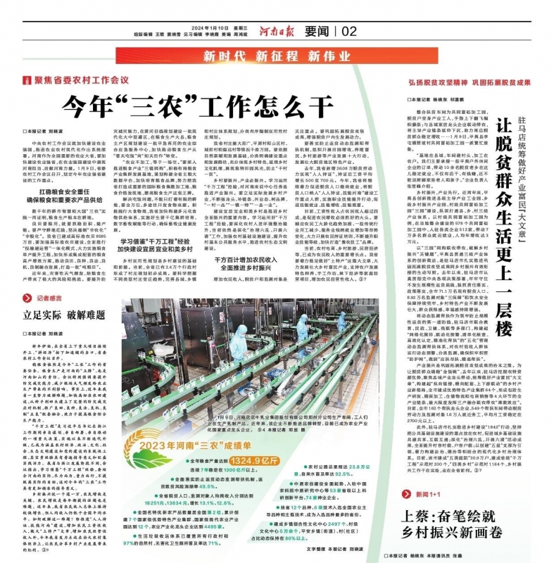 點(diǎn)贊！河南日?qǐng)?bào)要聞02版——報(bào)道花花牛乳業(yè)集團(tuán)鄭州分公司乳制品生產(chǎn)場(chǎng)景，彰顯花花牛乳業(yè)集團(tuán)發(fā)