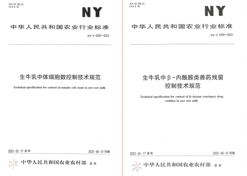 花花牛丨“標(biāo)準(zhǔn)驅(qū)動(dòng)，示范引領(lǐng)”花花牛乳業(yè)集團(tuán)制定2項(xiàng)農(nóng)業(yè)行業(yè)標(biāo)準(zhǔn)
