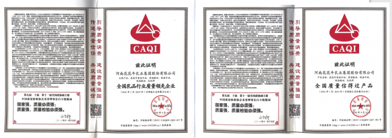 榮獲全國“質量月”五項大獎，花花牛真牛！