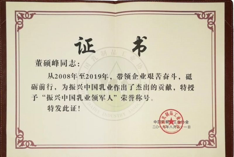 中國(guó)乳制品工業(yè)協(xié)會(huì)第二十五次年會(huì)召開！花花?？偛枚T峰獲“振興乳業(yè)領(lǐng)軍人”榮譽(yù)稱號(hào)