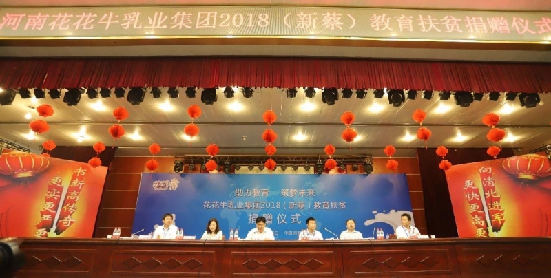 花花牛|捐助教育100萬元！做公益，我們是認(rèn)真的！